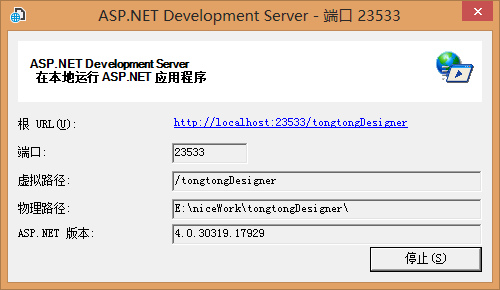 WebDev.WebServer40.exe改造，自己制作轻量级asp.net网站IIS服务第3张