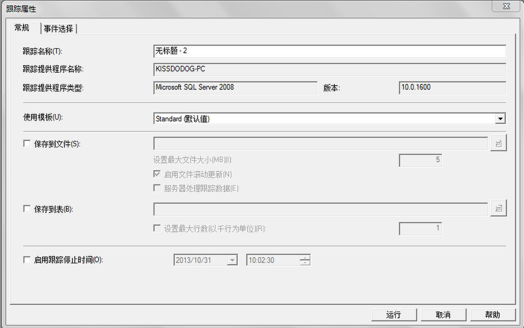 SQL Profiler工具简介第1张