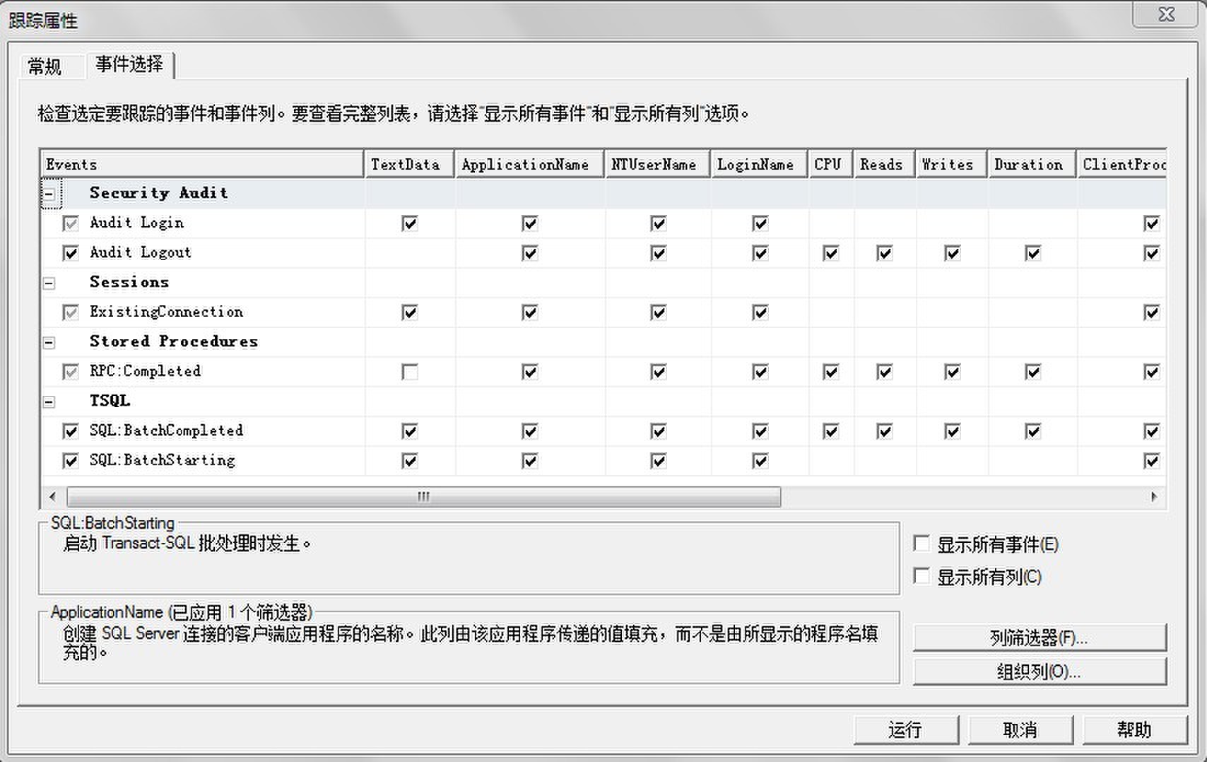 SQL Profiler工具简介第2张