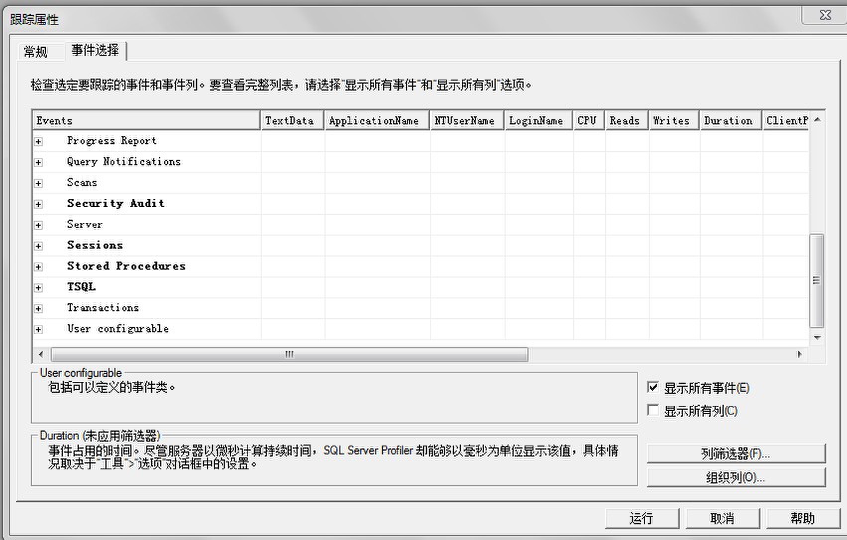 SQL Profiler工具简介第3张