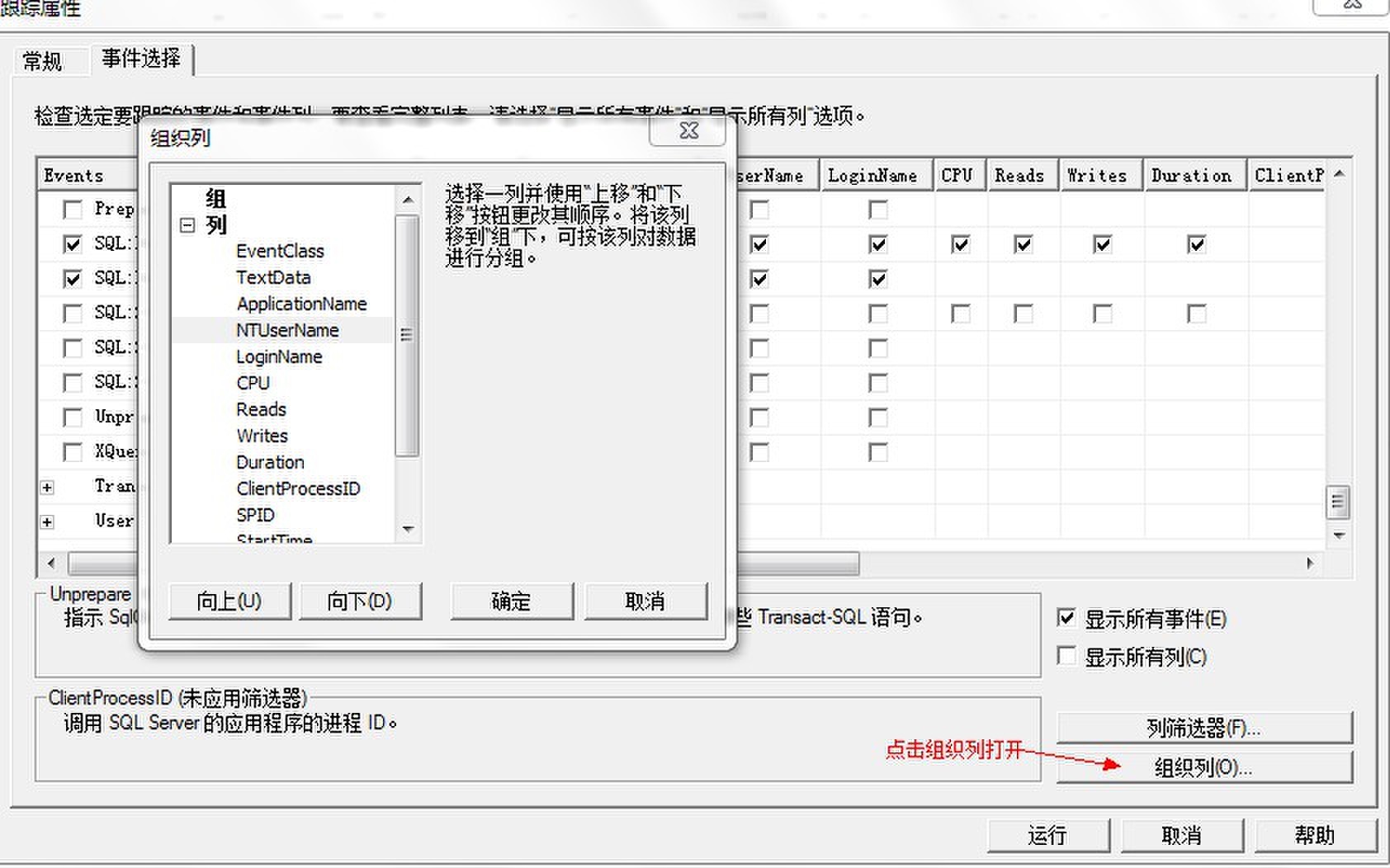 SQL Profiler工具简介第4张