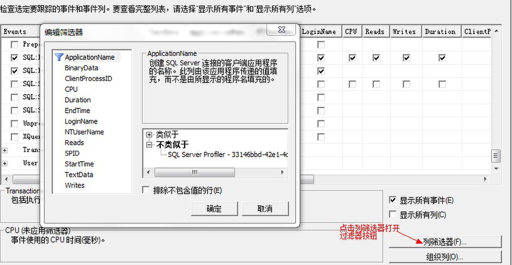 SQL Profiler工具简介第5张