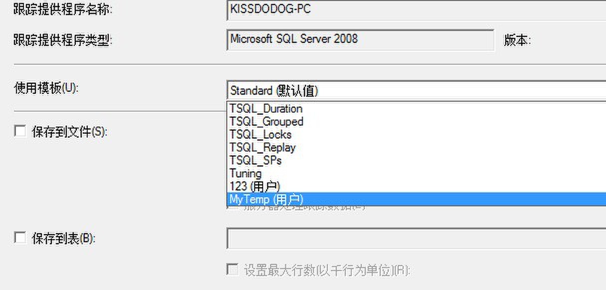 SQL Profiler工具简介第8张