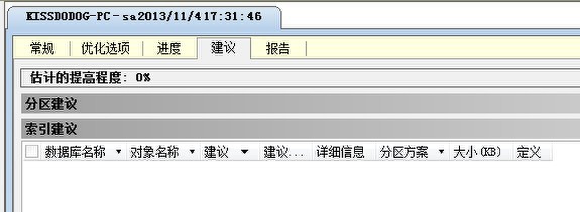 数据库引擎调整顾问第15张