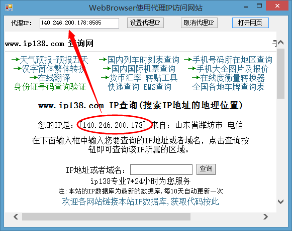 C#：WebBrowser控件设置代理IP访问网站【附源码】
