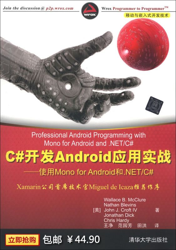 mono-for-android-develop-chinese-book