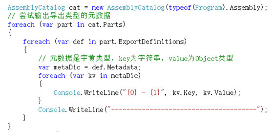 实战MEF（5）：导出元数据第3张