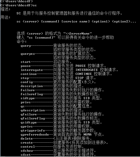 sc命令的其他功能