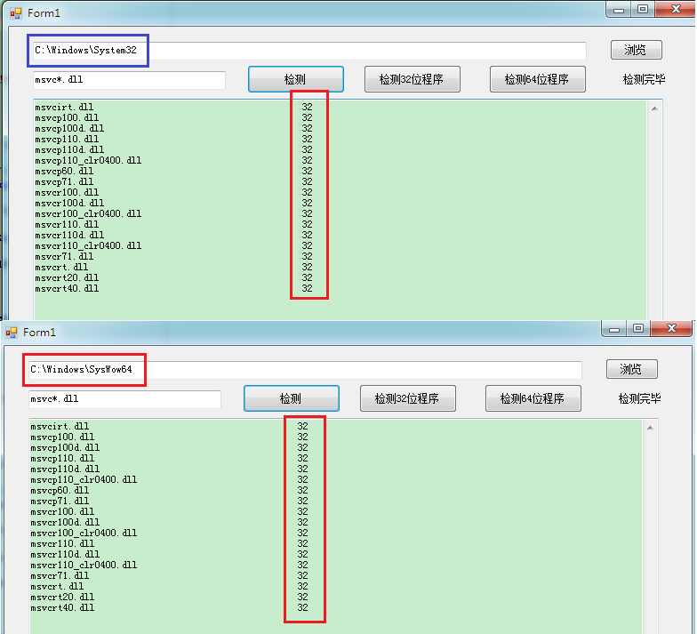 32位程序System32SysWow64检测结果对比