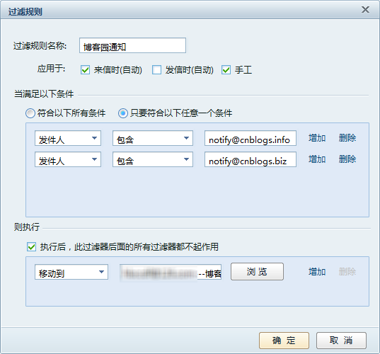 博客园通知过滤规则