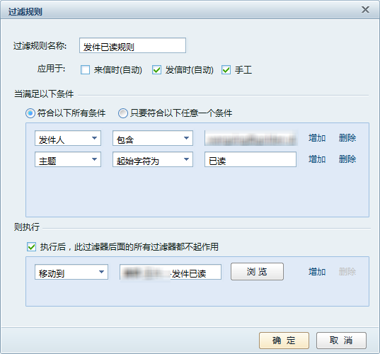 发件已读规则