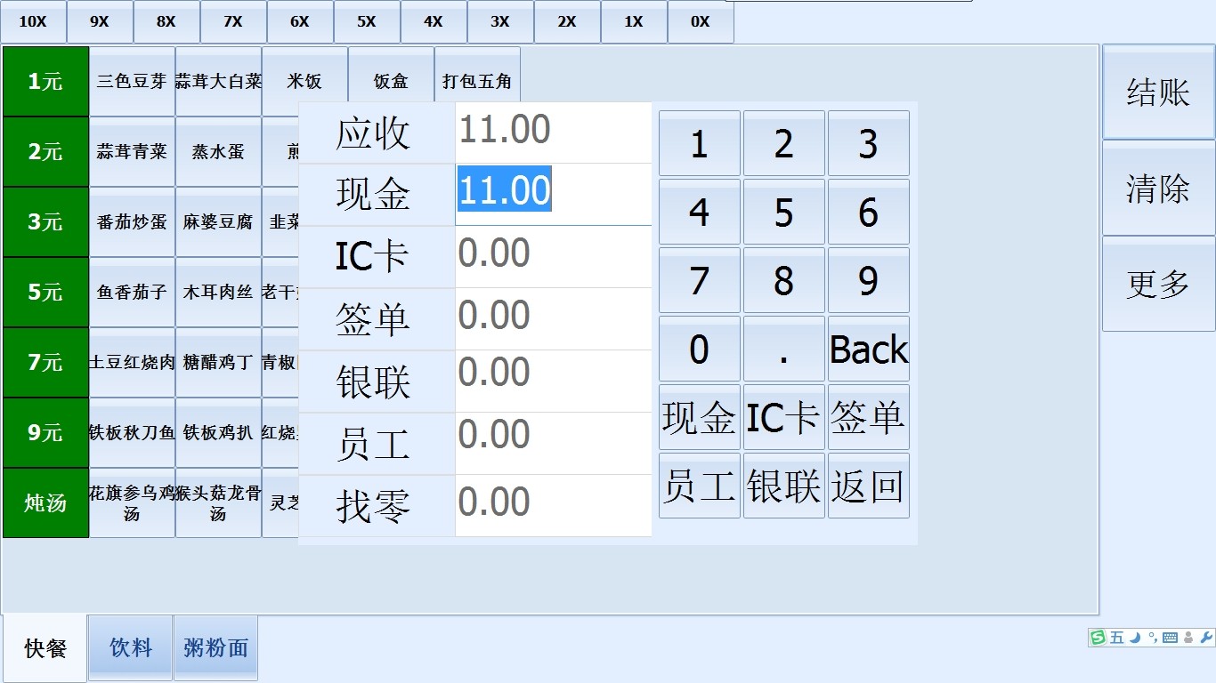 触摸屏用的快餐收银软件