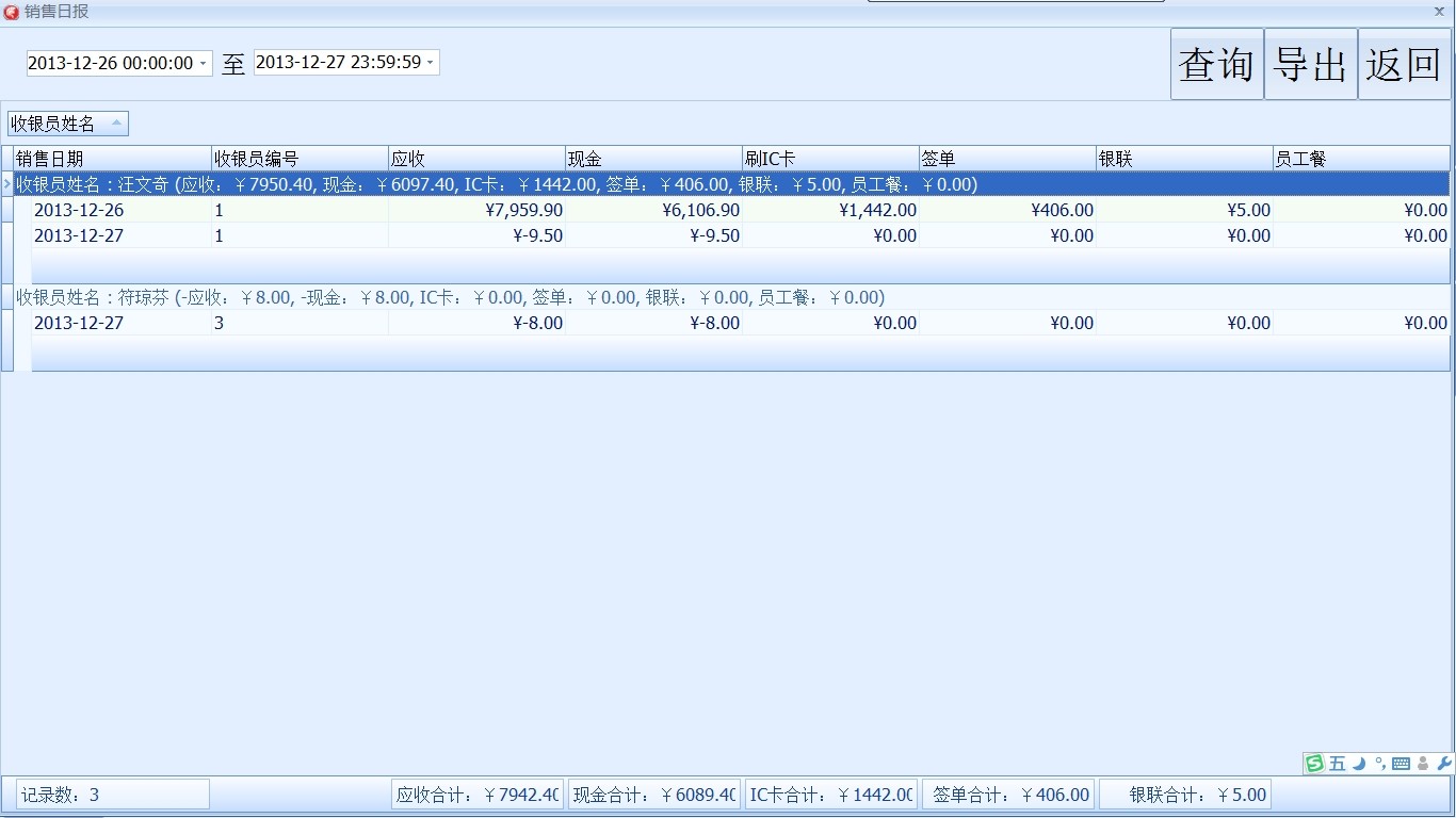 触摸屏用的快餐收银软件