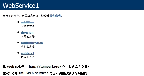 Webservice服务创建、调用笔记第3张