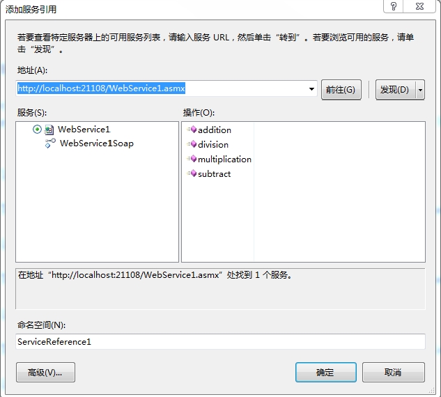 Webservice服务创建、调用笔记第4张