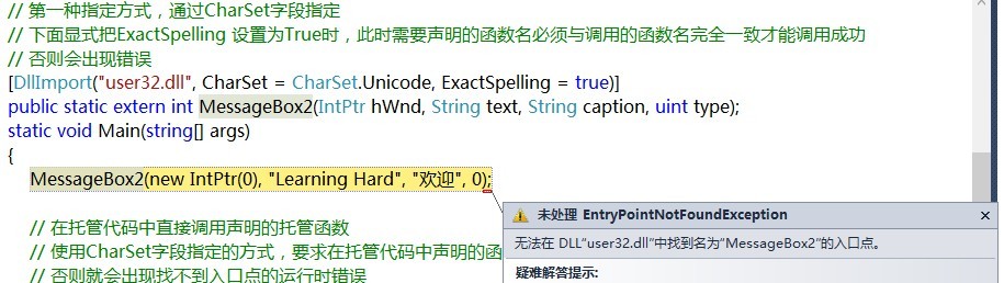 C# 互操作性入门系列(二)：使用平台调用调用Win32 函数第5张