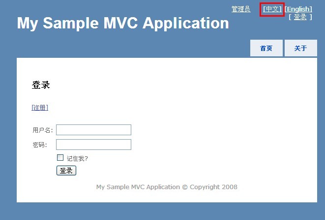 支持中英文多语言浏览的MVC网站实例