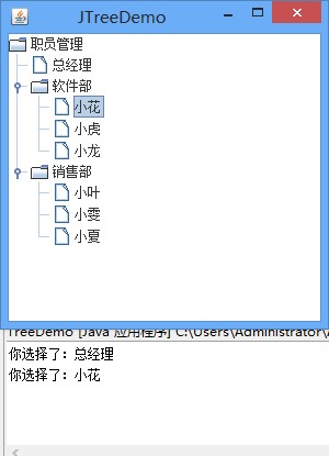 Java Swing 树状组件JTree的使用方法（转）第1张
