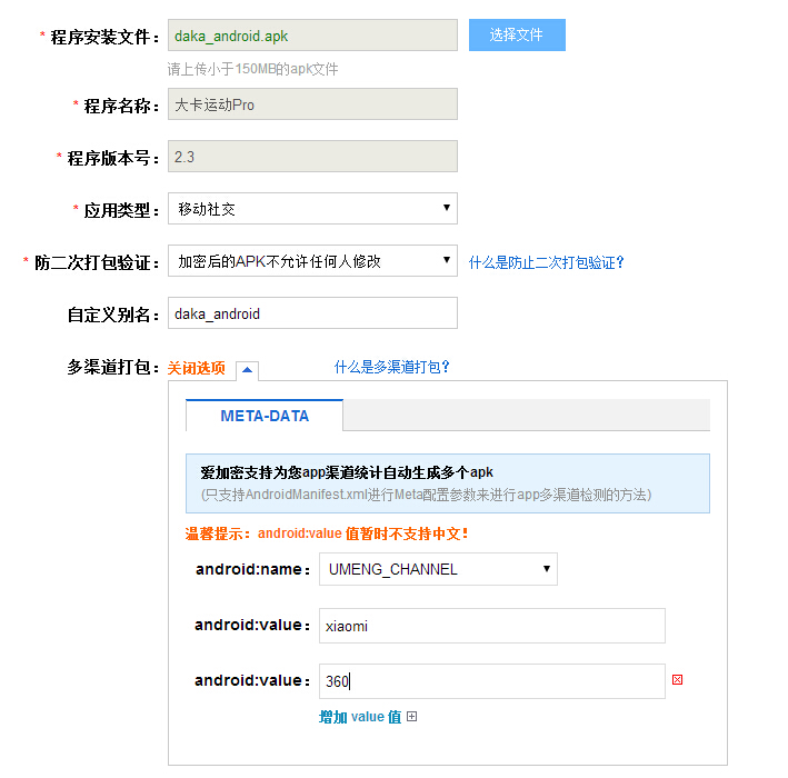 《Android代码混淆、第三方平台加固加密、渠道分发完整教程（图文）》-第4张图片-谷歌商店上架