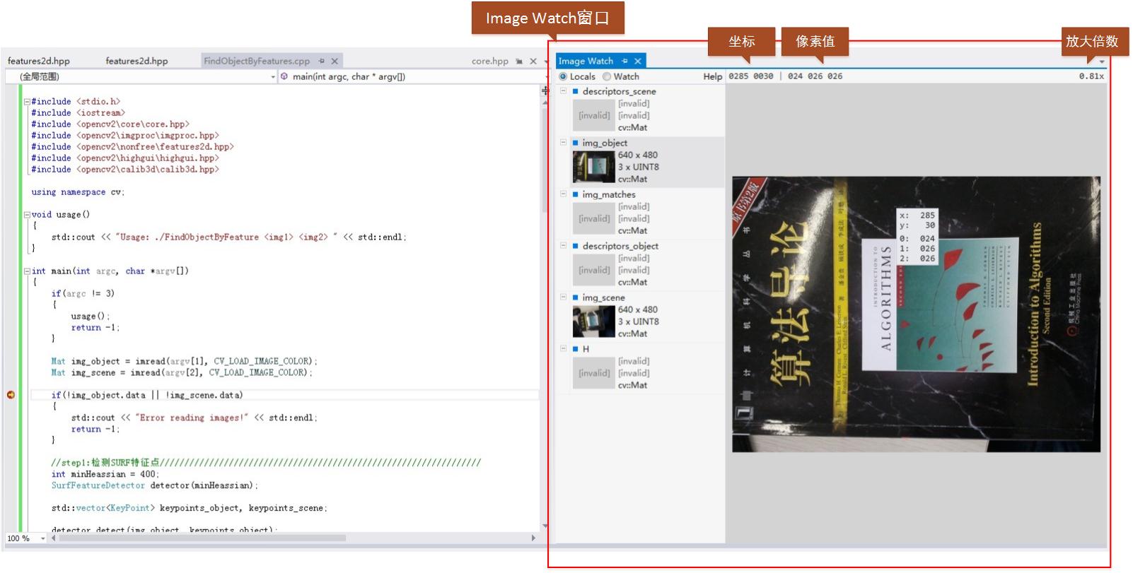 OpenCV中的神器Image Watch第2张