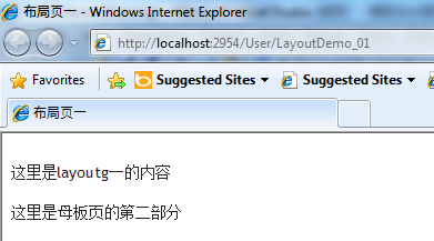 无废话MVC入门教程四[视图中的Layout使用]