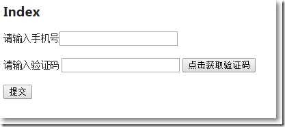 在ASP.NET MVC下通过短信验证码注册