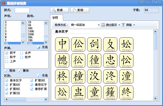 软件使用方法及界面截图