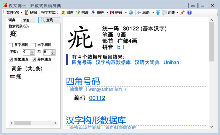 汉文博士新增四角号码检索字典 汉文学士 博客园