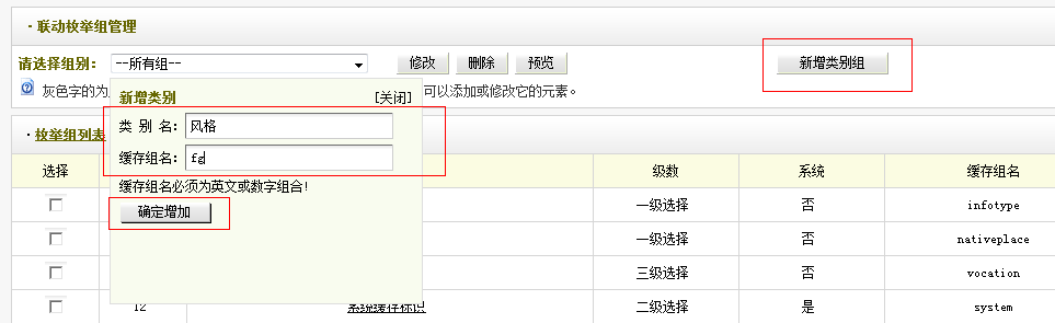 dede新建模型中自定义联动类别调用及修改方法