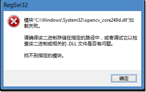 OpenCV 无法启动此程序，因为计算机中丢失opencv_core249.dll。请尝试重新安装改程序已解决此问题...