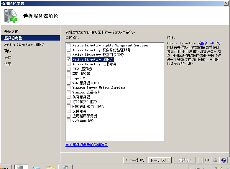 CRM 安装过程 AD+SQL+CRM第1张