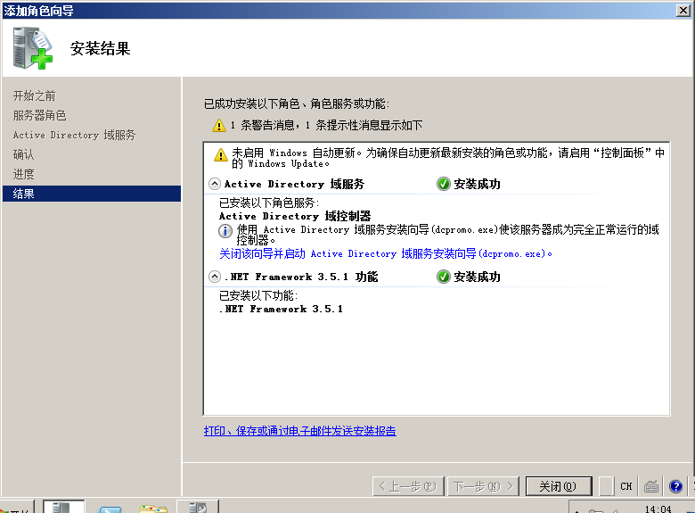 CRM 安装过程 AD+SQL+CRM第4张