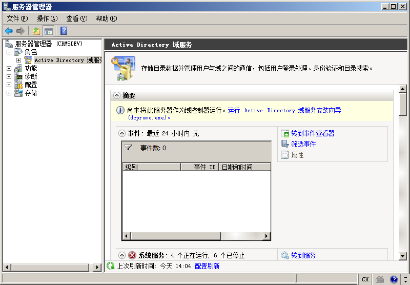 CRM 安装过程 AD+SQL+CRM第5张