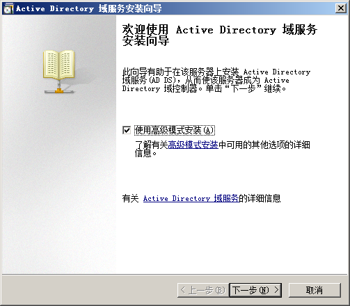 CRM 安装过程 AD+SQL+CRM第6张