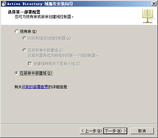 CRM 安装过程 AD+SQL+CRM第7张