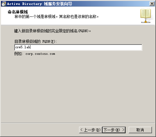 CRM 安装过程 AD+SQL+CRM第8张