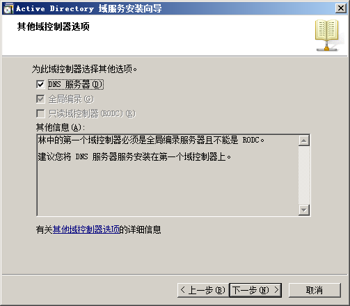 CRM 安装过程 AD+SQL+CRM第12张