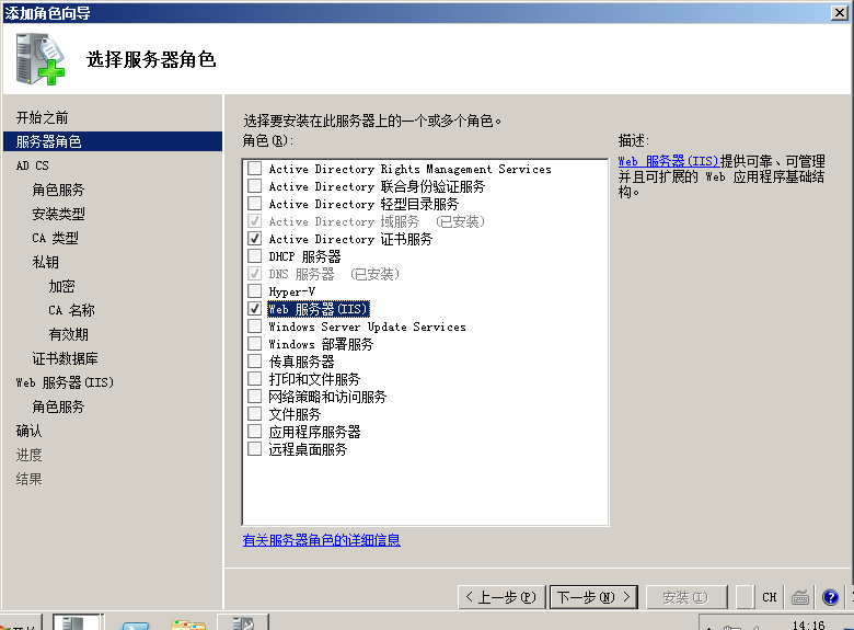 CRM 安装过程 AD+SQL+CRM第17张