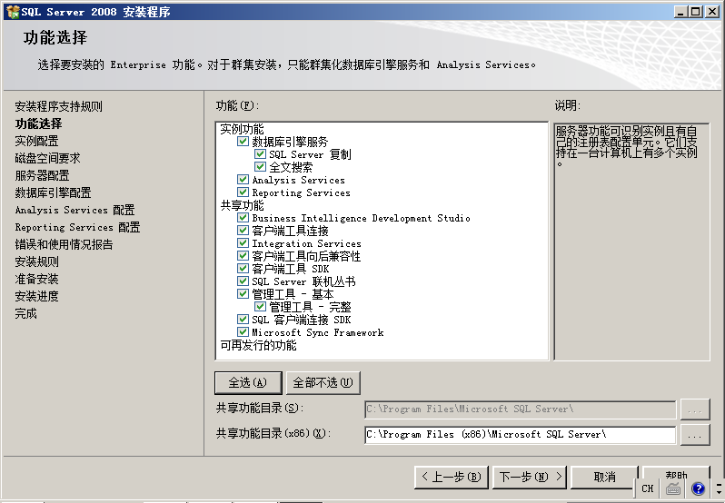 CRM 安装过程 AD+SQL+CRM第23张