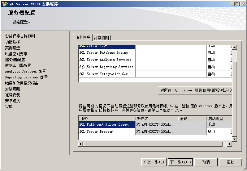 CRM 安装过程 AD+SQL+CRM第24张