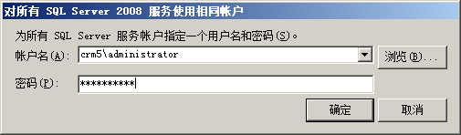 CRM 安装过程 AD+SQL+CRM第25张