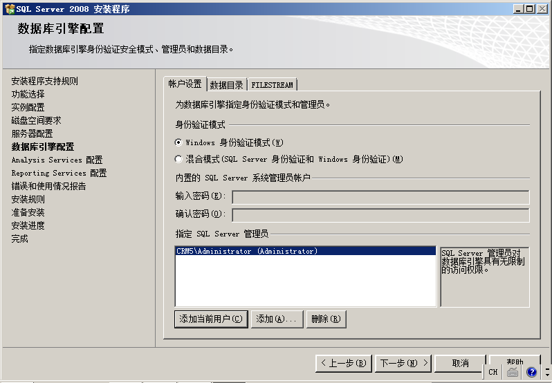 CRM 安装过程 AD+SQL+CRM第26张