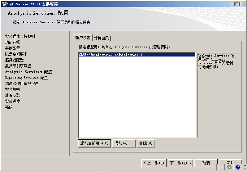 CRM 安装过程 AD+SQL+CRM第27张