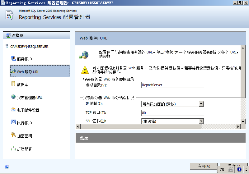 CRM 安装过程 AD+SQL+CRM第28张