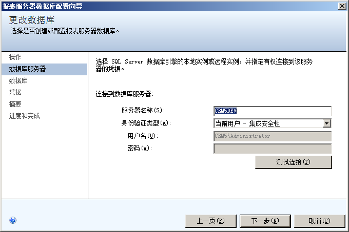 CRM 安装过程 AD+SQL+CRM第31张