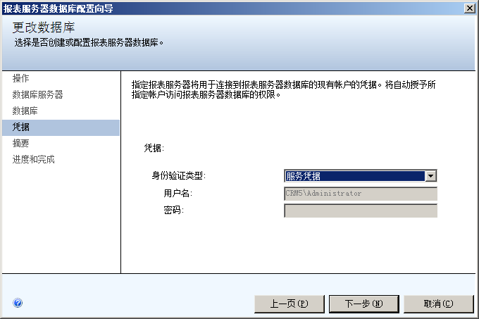 CRM 安装过程 AD+SQL+CRM第33张