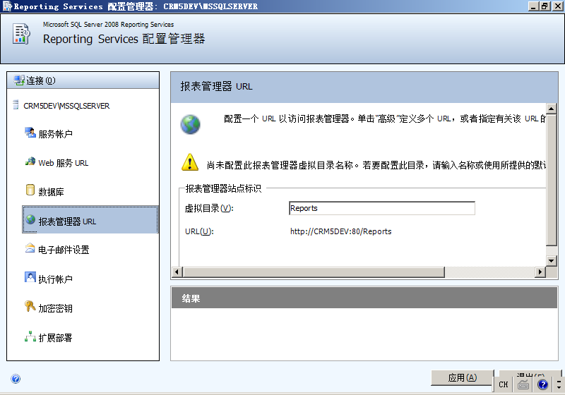 CRM 安装过程 AD+SQL+CRM第35张