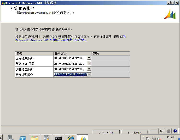 CRM 安装过程 AD+SQL+CRM第41张