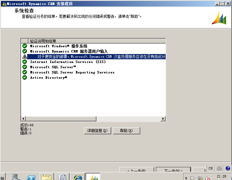 CRM 安装过程 AD+SQL+CRM第48张