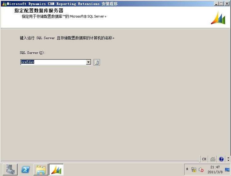 CRM 安装过程 AD+SQL+CRM第49张